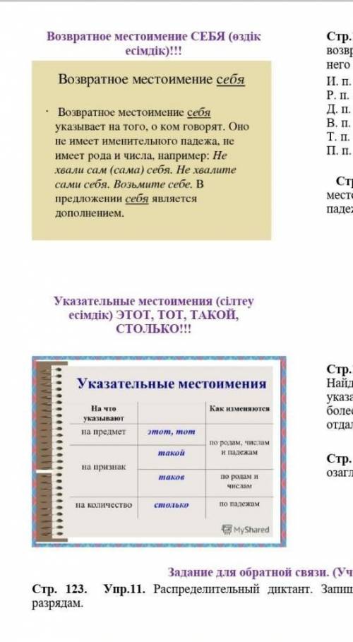 Стр.120. Упр.4 (УСТНО) Прочитайте. Найдите указательные местоимения. Какие указательные местоимения