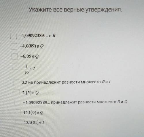 Укажите все верные утверждения.​