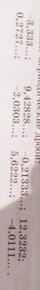 Запишите в один ряд чистые переводческой дроби, а в другой смешанные дроби​