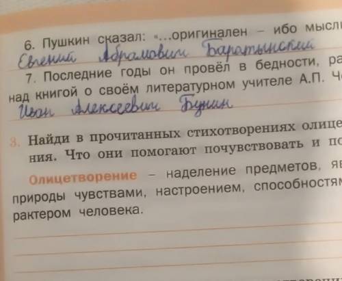 Найди в прочитанных стихотворениях олицетворение что они чувствовать не понять стр. 33​