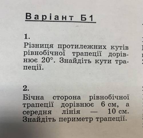 Привет, от геометрия 8 класс, дайте ответ как можно быстрее, заранее большое