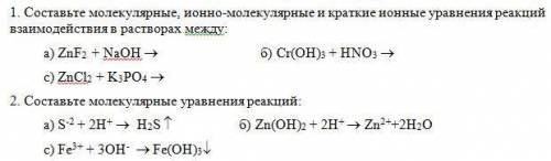 Составьте молекулярные, ионно молекулярные и краткие ионные уравнения реакций взаимодействия в раств