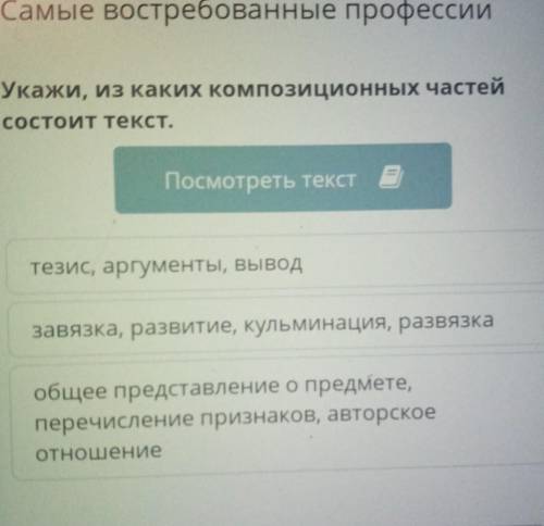 Укажите из каких компазиционных частей состоит текст​