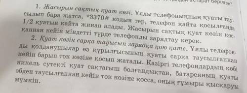 Выпишите местоимения образец:Қай-сұрау өсімдік Умаляю вас сделайте ​