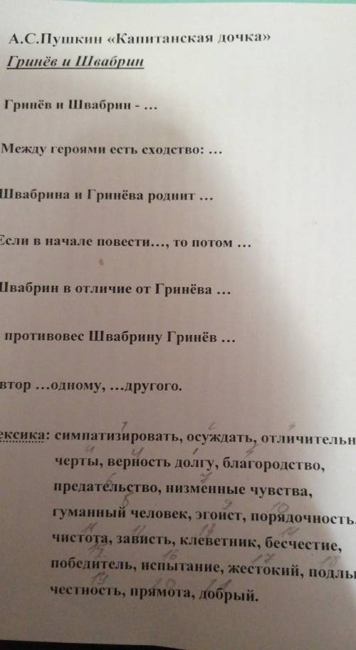 в эти пропуски надо вставить слова из лексики чтобы получилось предложение. Слова из лексики можно м