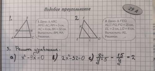 Тема подобные треугольники выполнить эти два задания