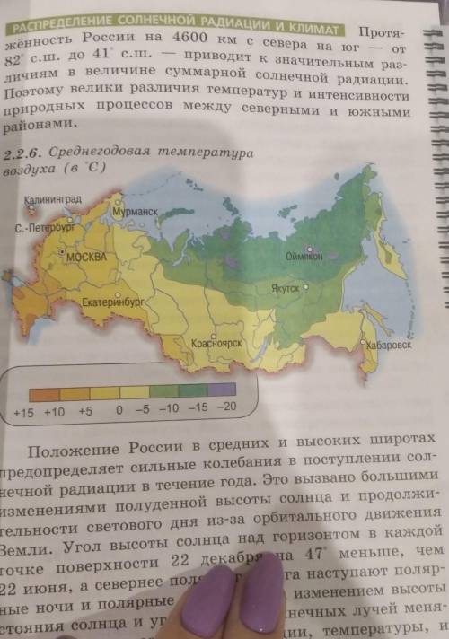 Выпишите значение радиационного баланса и среднегодовой температуры в следующих городов мурманск-мос