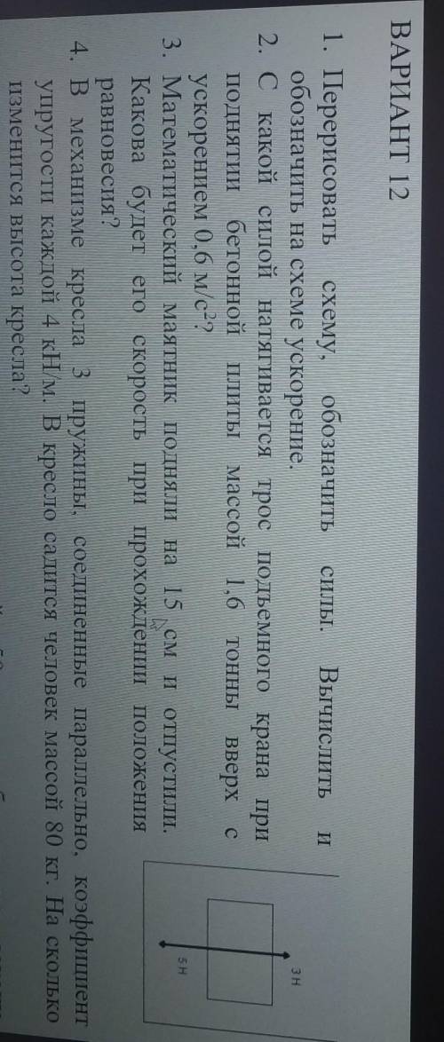 с первыми 4 задачами по физике (хотя бы 3 любых) буду очень благодарна. надо очень