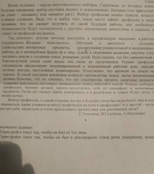 весь текст писать не обязательно нужно передать основную мысль . писать от первого лица ​