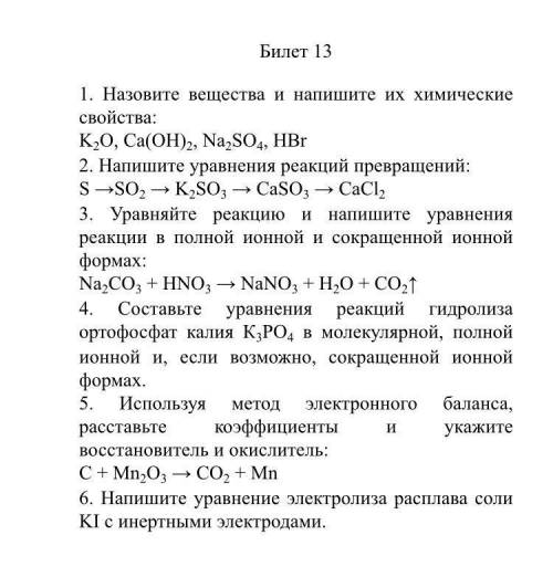 со 2 и 5 заданием по химии