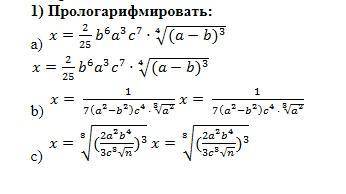 Пролагарифмировать выражения