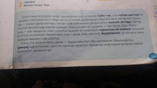 Мәтін мазмұнына сай 5 сұраулы сөйлем дайында,Алтын адам (Подготовьте 5 вопросительных предложений по