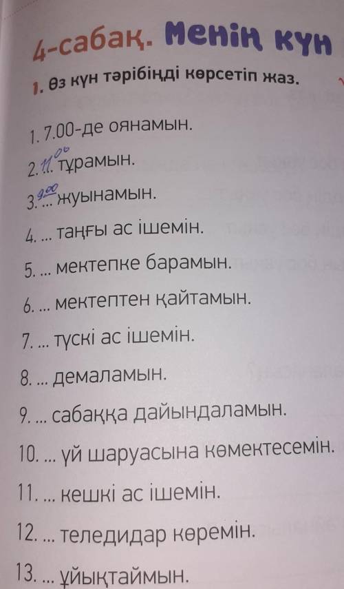 1. Өз күн тәрібіңді көрсетіп жаз. 1.7.00-де оянамын.2. 1. тұрамын.3. жуынамын.4. ... таңғы ас ішемін