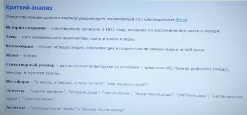 Структора сиха Лермонтова Ангел Основная изобразителность речевые особенности рифмы стрифика