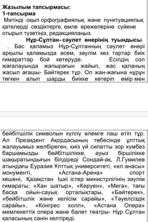 1-тапсырма Мәтінді оқып орфографиялық және пунктуациялық қателерді сөздіктерге, емле ережелеріне сүй