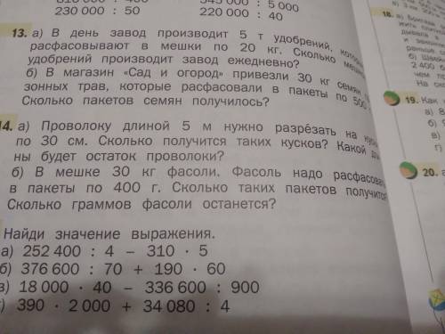 а) проволоку длинной 5 м нужно разрезать на куски по 30 см . Сколько получится таких кусков ? Какой