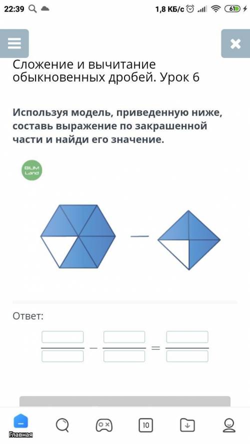 Используя модель, приведенную ниже, составь выражение по закрашенной части и найди его значение.