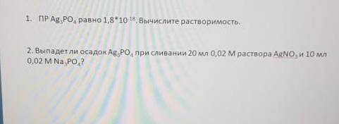 Мне нужно решение вот эти две задачи ребят , очень нужно((( Аналитическая Химия это, если что