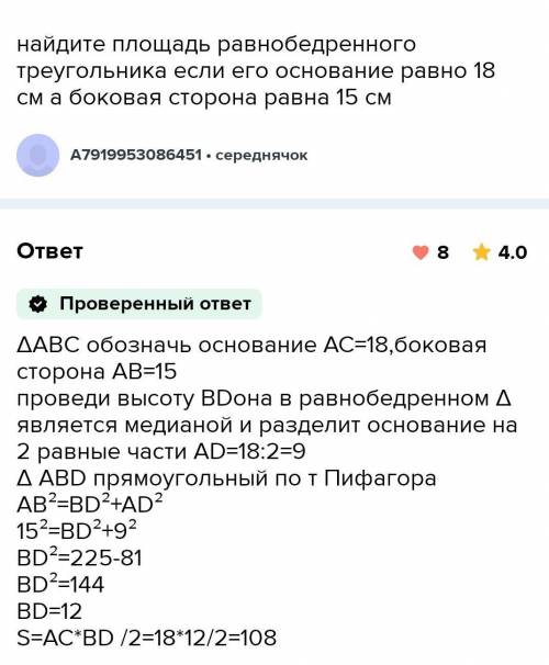 Найдите площадь равнобедренного треугольника , если боковая сторона равна 18 , а основание 10