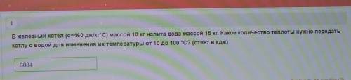 УМОЛЯЮ ВАС физика 8, правильный ответ есть, запишите дано и решение​