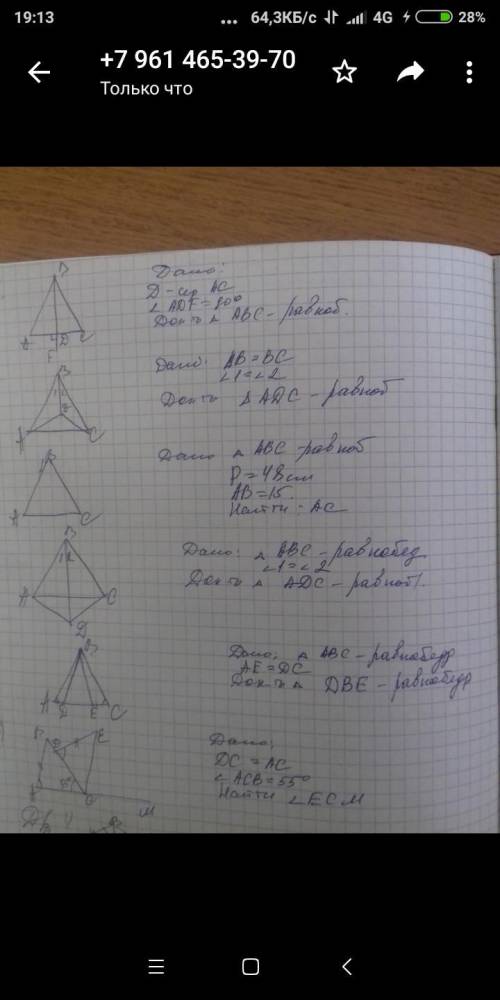 Здесь есть дано и что нужно найти а именно нужно найти является ли треугольник равнобедренным даю и