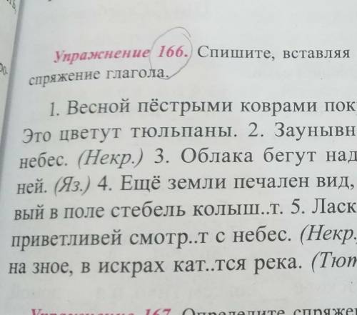 Спишите, вставляя пропущенные буквы, в скобках укажите спряжение глагола​