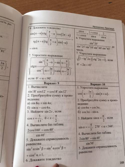 8 вариант тригонометрия 10 класс