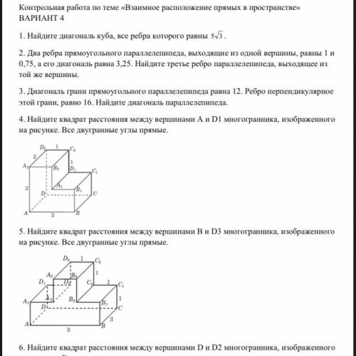 Здравствуйте с контрольной по геометрии, 10 класс, желательно с решением и чертежем на листочке, буд