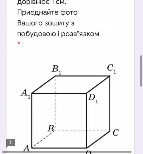 Побудуйте переріз куба площиною, яка проходить через точки B, C і A1. Знайдіть периметр перерізу, як