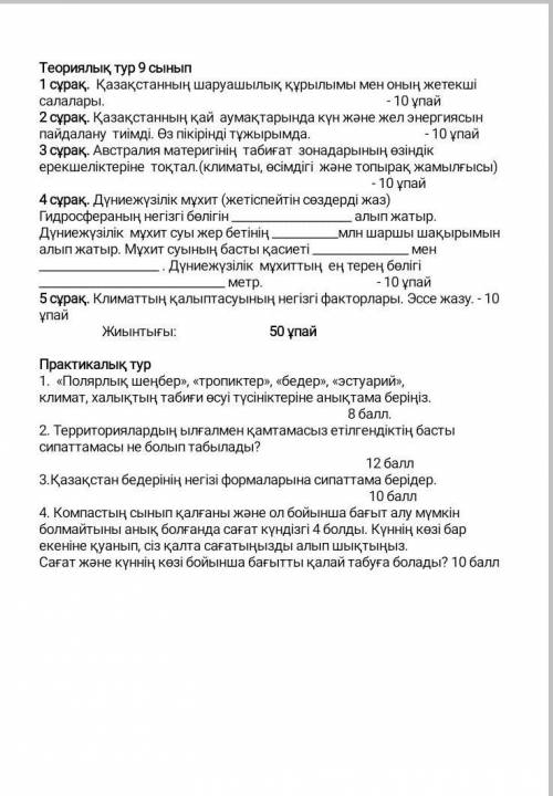 9 КЛАСС ОЛИМПИАДА ГЕОГРАФИЯДАН. ТЕЗ КОМЕКТЕСИНДЕРШЫЫЫ❤️❤️ (1жауап болсада)​