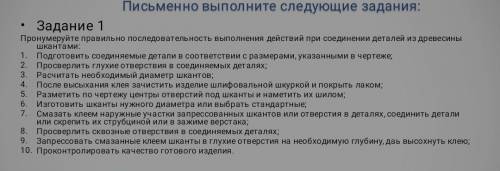 Пронумеруйте правильно последовательность выполнения действий при соединении деталей из древесины шк