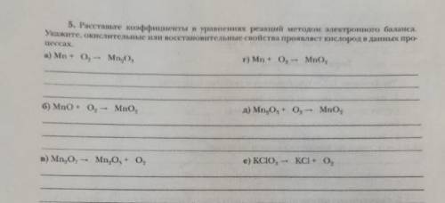 химия 8 класс нужно расставить коэффициенты методом электронного баланса, указать окислительные или