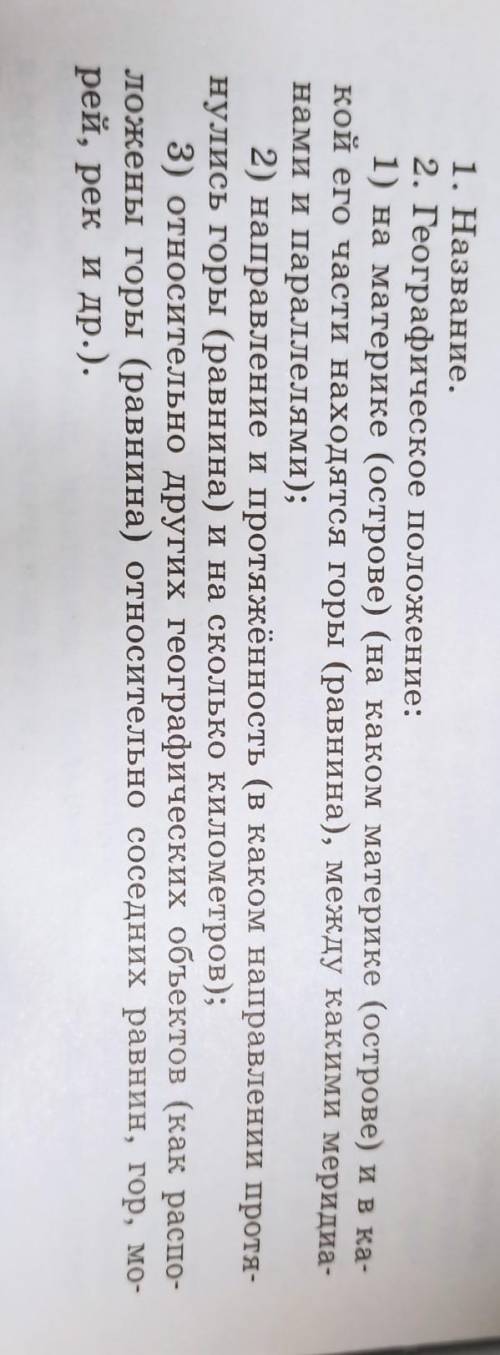 Опишите по плану в приложениях географическое положение гор Уральских, кавказских, гималаев ПО ПЛАНУ