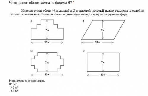 Чему равен объем комнаты формы