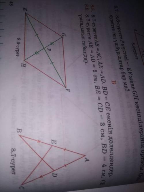 по геометрий 8.9 8.10 это по казахский но я могу перевести