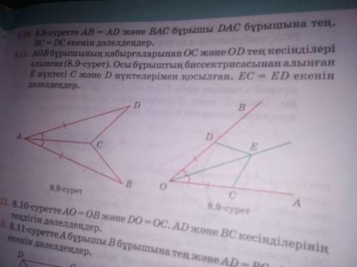 по геометрий 8.9 8.10 это по казахский но я могу перевести