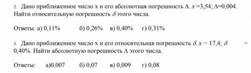 Нужно найти относительную и абсолютную погрешность.