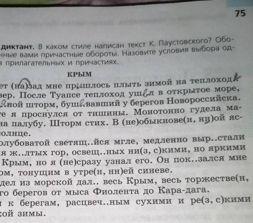 Списать, раскрыть скобки, вставить буквы, расставить знаки препинания.Сделать синтаксический разбор