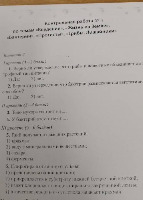 Биогогия 7 класс скиньте правильные ответы Вариант 2​