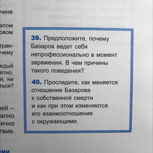 ответить на 39,40 вопрос. И.С.Тургенев. Отцы и дети