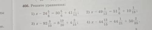 Ешите уравнения: 1) х-24 5/8=30 5/6+ 41 7/122) х -49 7/12=51 5/6+ 10 1/183) х - 92 3/10=8 19/20 + 4