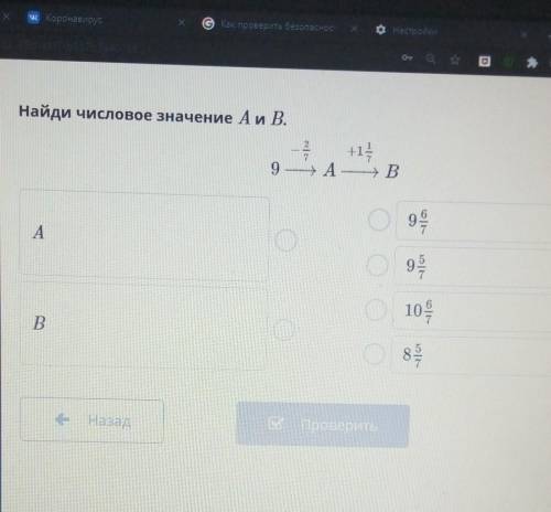 Найди числовое значение А и В. +129 > А Вбка27чисел...95АО11О 95О 10%В83НазадПроверить​