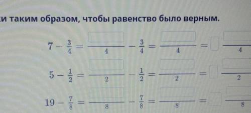 Заполни пропуски таким образом,чтобы равенство было верным