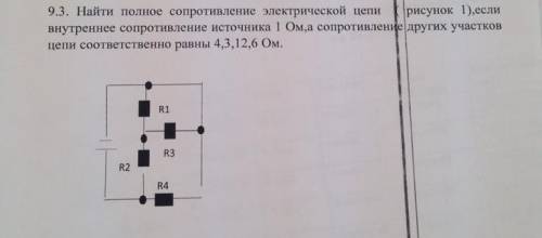 буду очень благодарен 25б. Найти внутреннее сопротивление электрической цепи , если внутреннее сопро
