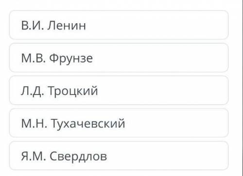 укажите большевика который возглавил реввоенсовет в годы гражданской войны​