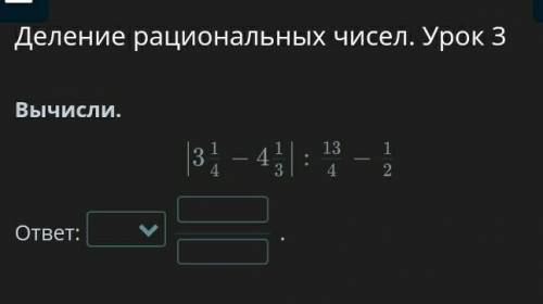 Вычисли 3/1|4-41/3 13/4-1/2 ответөпомагите я час не могу найти ​