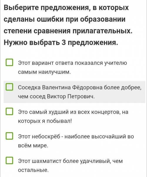 выберите предложения, в которых сделаны ошибки при образовании степени сравнения прилагательных. Нуж