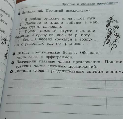 Тний ДИ,А.Хадание 35. Прочитай предложения.ar nели где-то с...лов...и.Простые и сложные предложения1