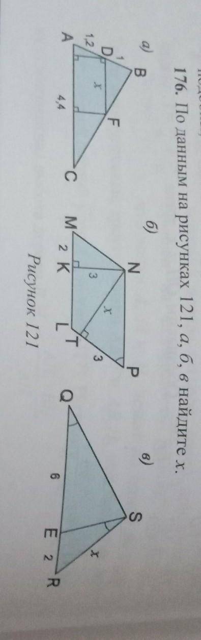 по данным на рисунках 121, а, б, в найдите х​