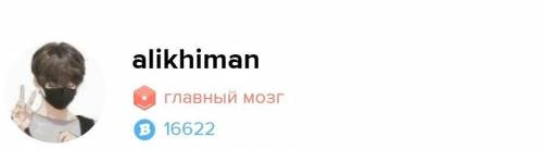 Достоен ли он быть Главным мозгом?По моему он самый худший из этой категории​